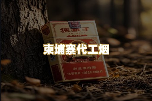 越代香烟系列